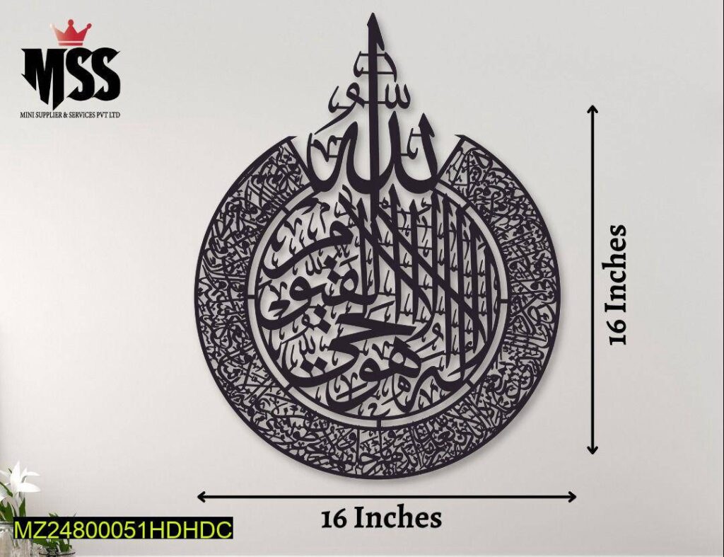 Calligraphy Wall Hanging Ayat ul Kursi
