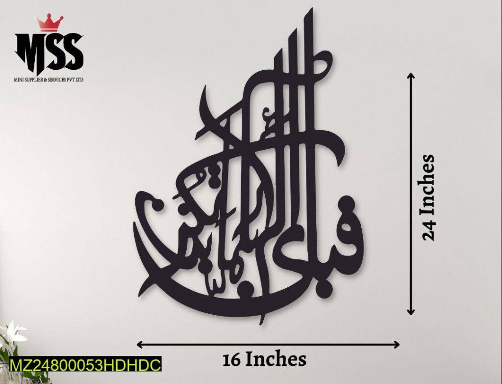 Islamic Calligraphy Wall Hanging